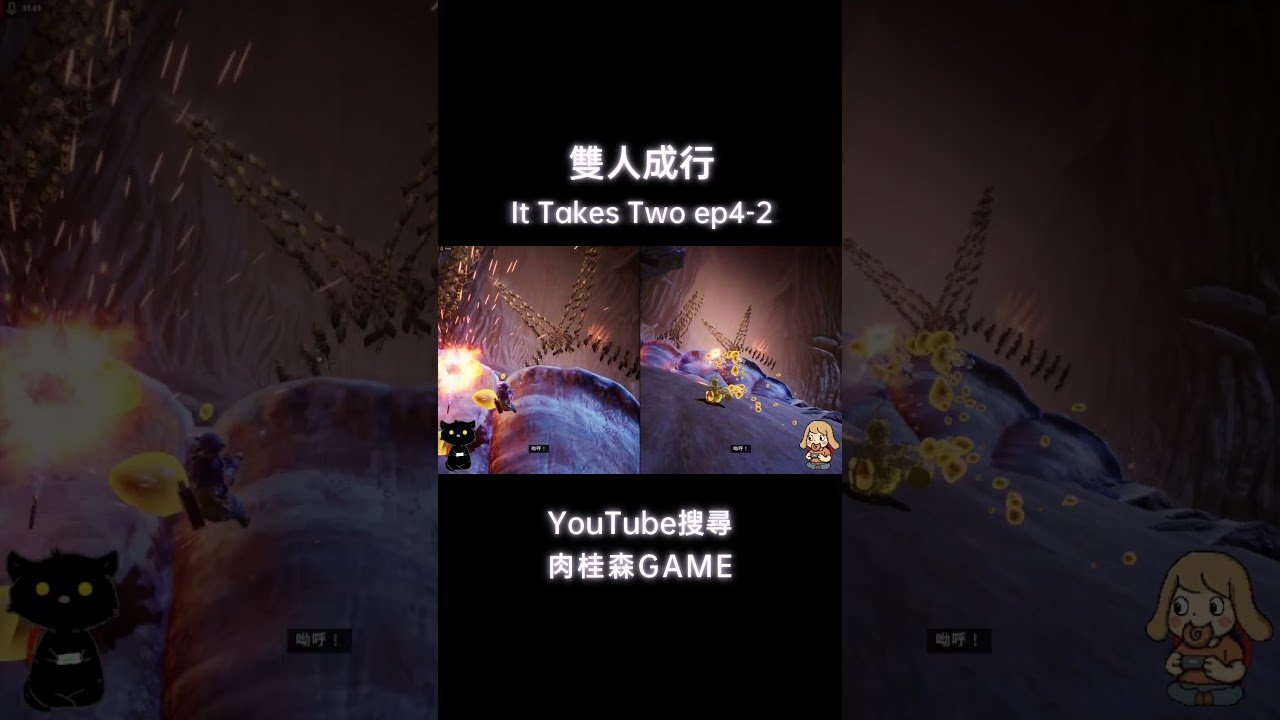 双人成行 终极版 截图16