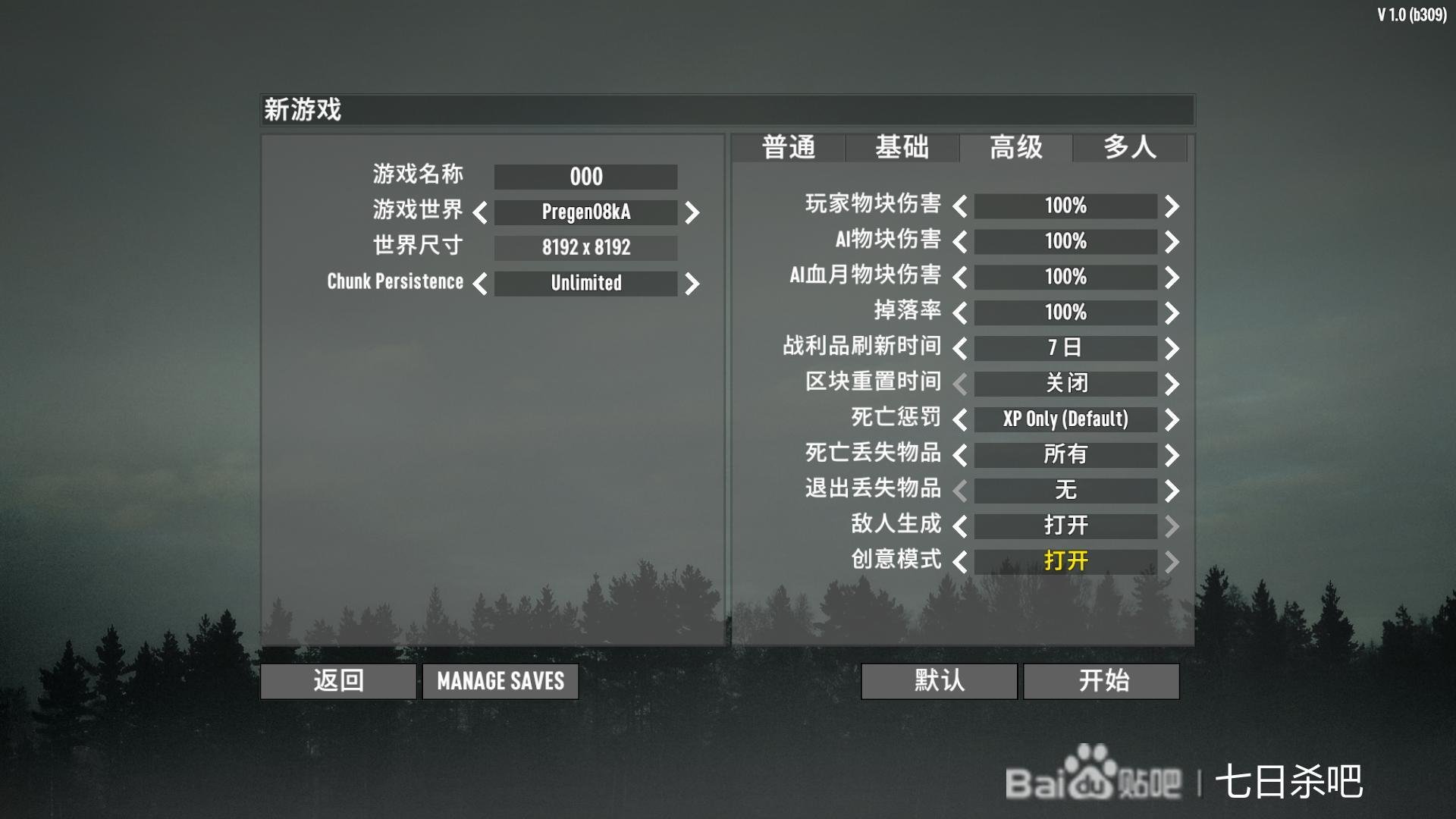 我的世界 终极版 截图19