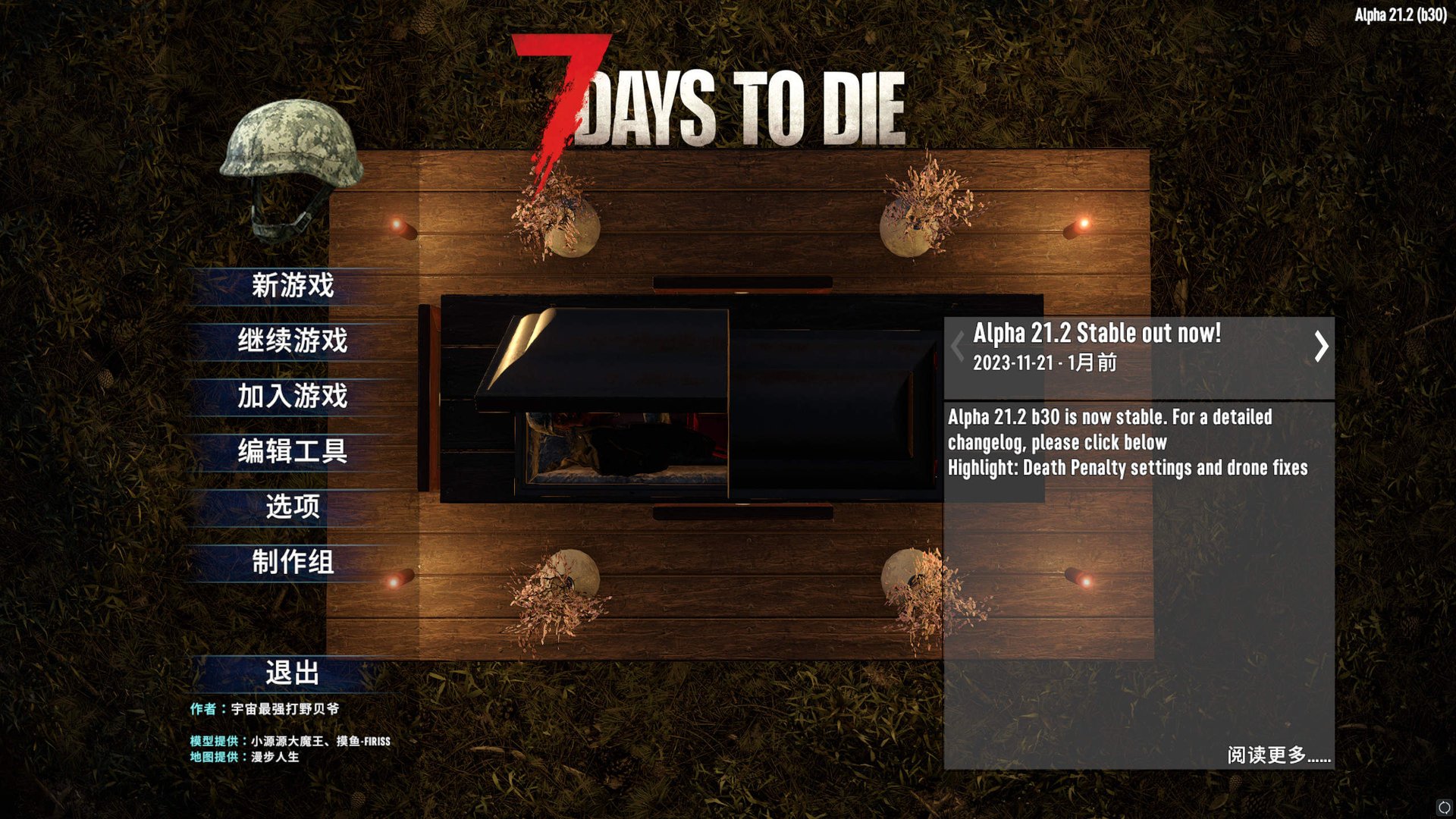 我的世界 终极版 截图20